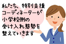 発達障害情報ナビ_特別支援コーディネーター