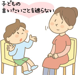 ADHD_子どもの言いたいことを遮らない