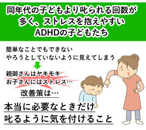 ADHD_叱る