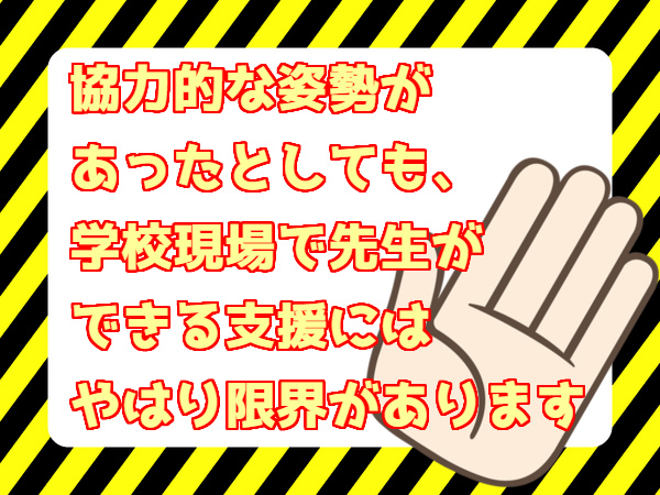 発達障害 学校 子ども