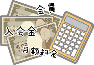 婚活_お金